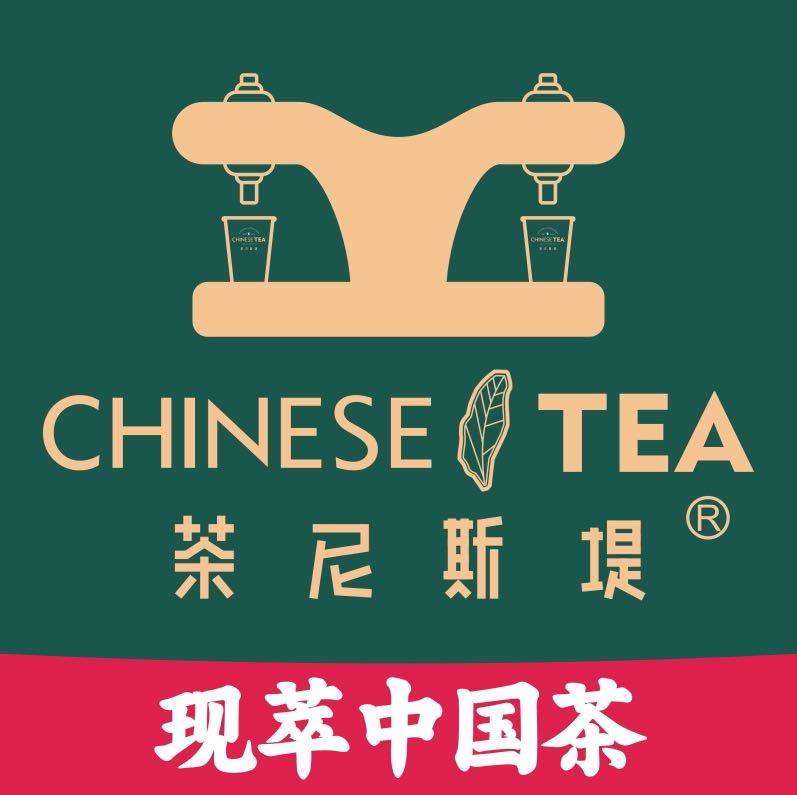 茶尼斯堤马家巷店