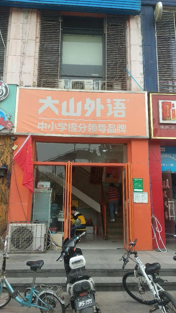查看大山外语郑州校区_360地图搜索结果列表