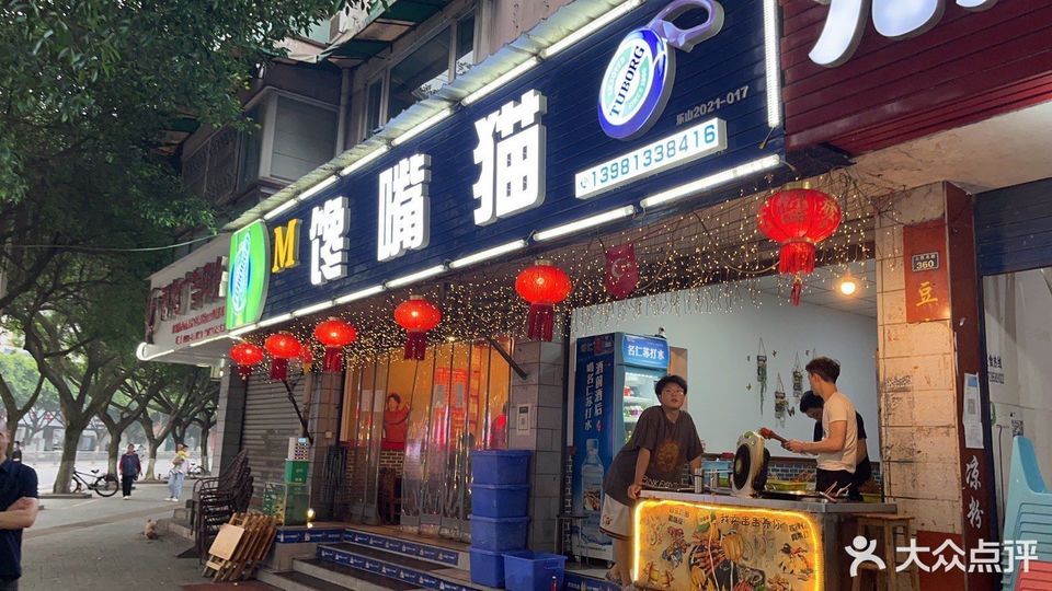 馋嘴猫青果山店