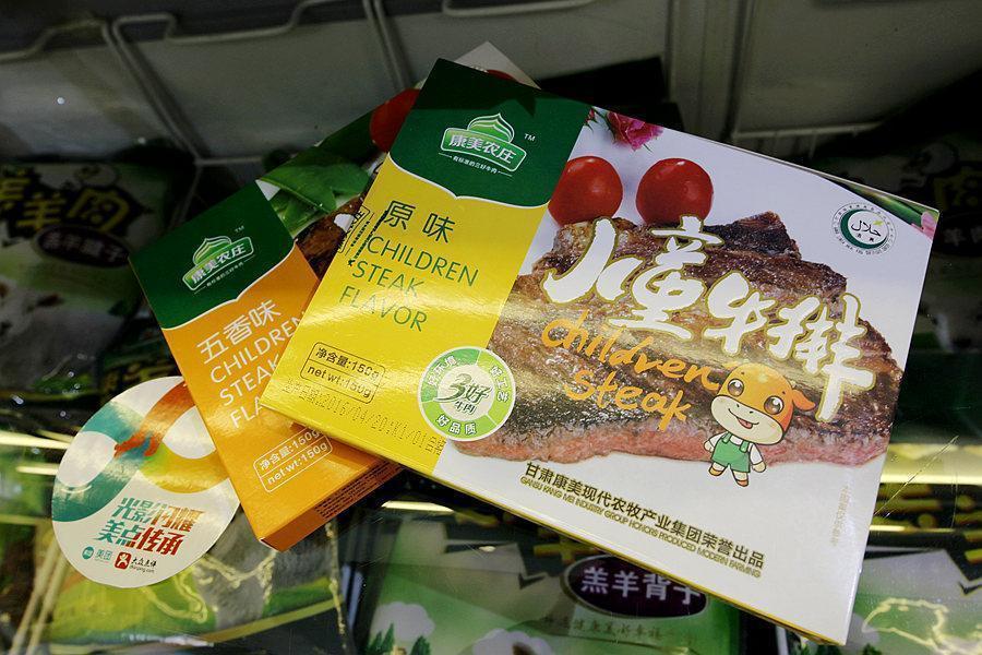 康美农庄城南国际小区店