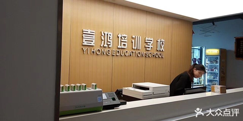 壹鸿培训学校