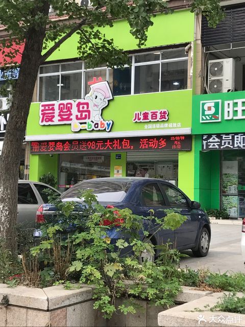 爱婴岛硕放店