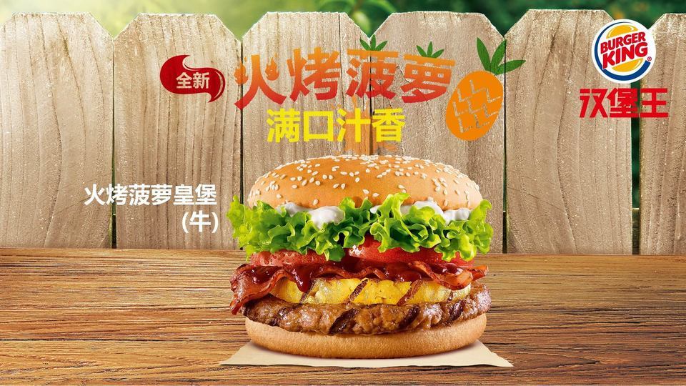 火烤菠萝皇堡(鸡)霸王鸡盒推荐菜:汉堡王(星海店)位于宁波市海曙区