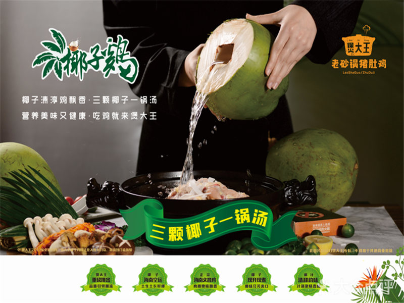 煲仔饭招牌胡椒猪肚鸡推荐菜:煲大王老砂锅猪肚鸡·椰子鸡位于株洲市
