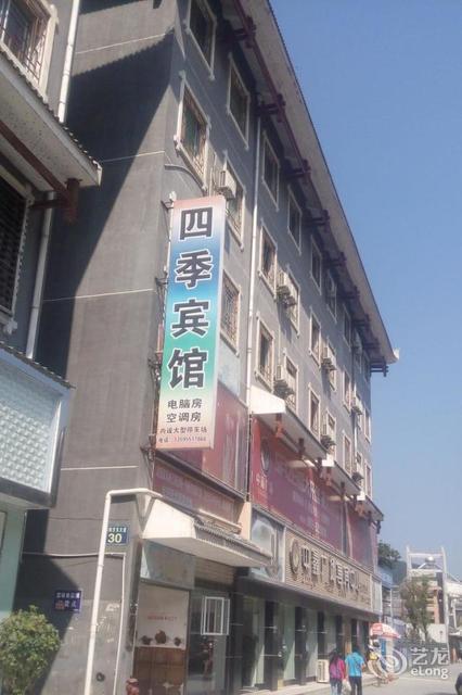 韩熙庭四季酒店