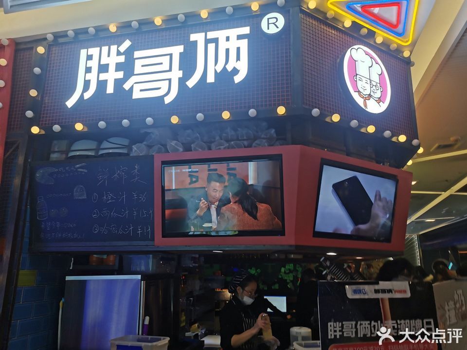 胖哥俩中央商场店