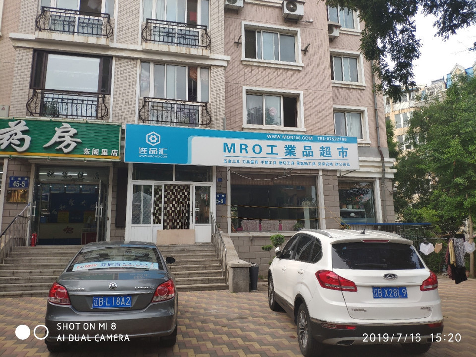 连品汇mro工业品超市