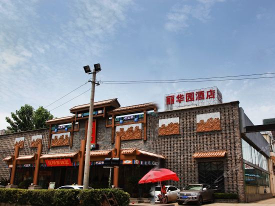 查看丽华园酒店_360地图搜索结果列表