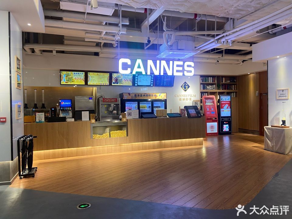 香港嘉纳国际影城(中天新地店)图片