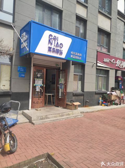 查看菜鸟驿站有哪些快递_360地图搜索结果列表