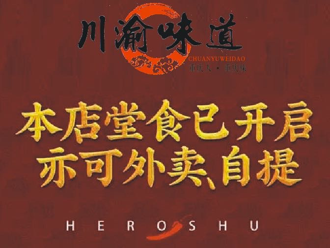            川渝味道重庆老火锅