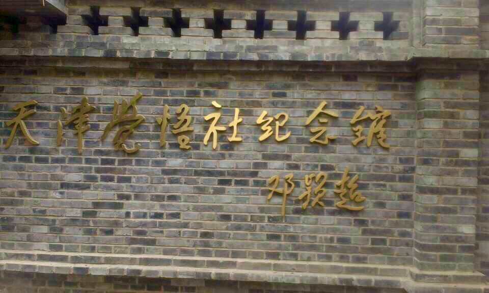 李叔同书法碑林