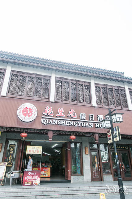 乾生元假日酒店苏州山塘街店