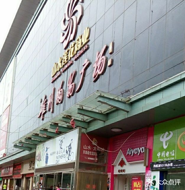 双隆商厦安新店