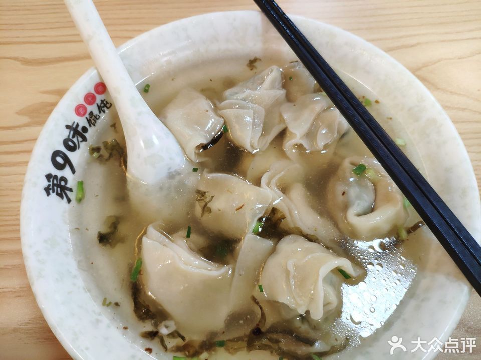 第9味老上海馄饨(中电大厦店)