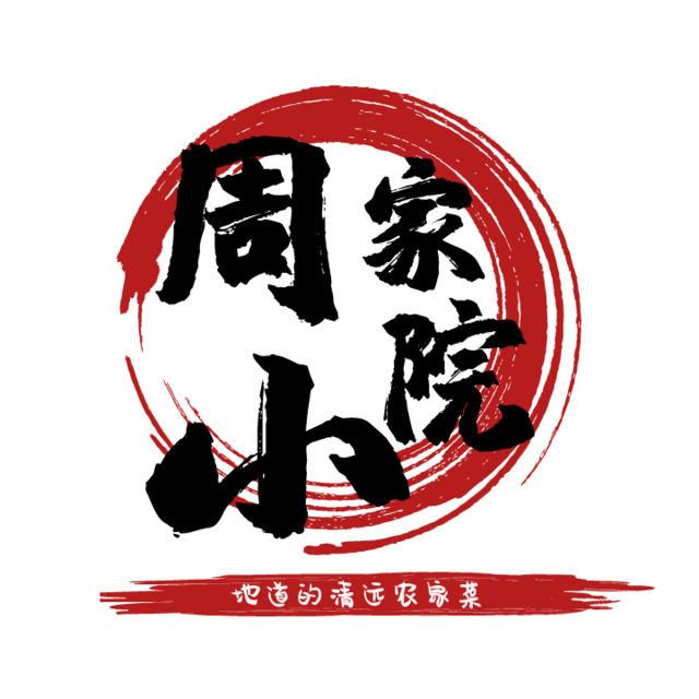 中式农家小院