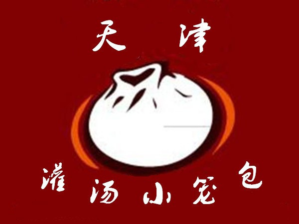 天津灌汤包logo图片图片