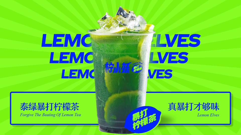 泰绿暴打柠檬茶图片