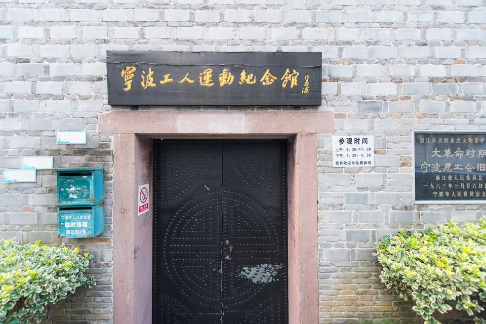 大革命时期宁波总工会旧址图片