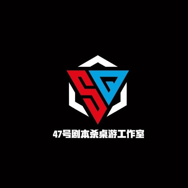 47号剧本杀桌游工作室(钰龙店)图片