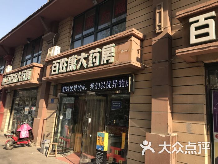 石家庄百姓康大药房