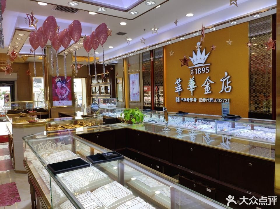 晶艺福珠宝金三角商业街