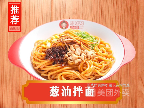 嘉翊吉妈妈手擀面妇儿医院店