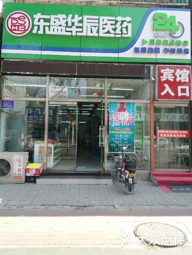 东盛华辰医药(华岩路店)图片