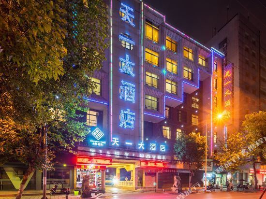 天一大酒店
