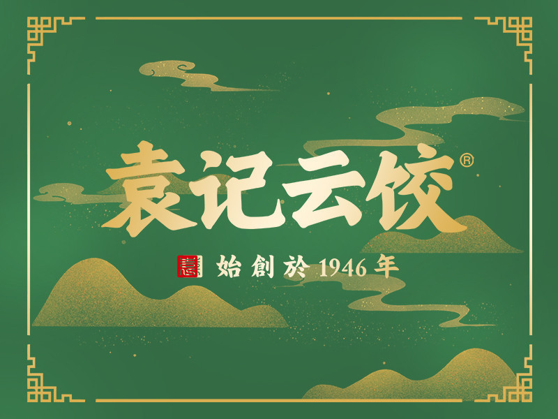 袁记云饺(正大城店)图片