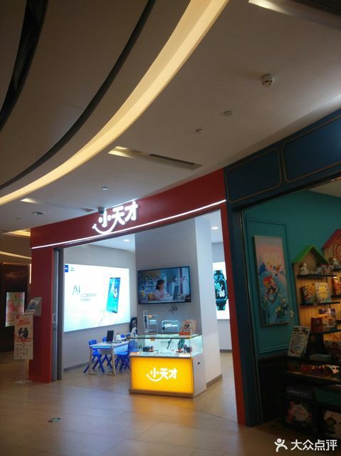 小天才(白云万达店)图片