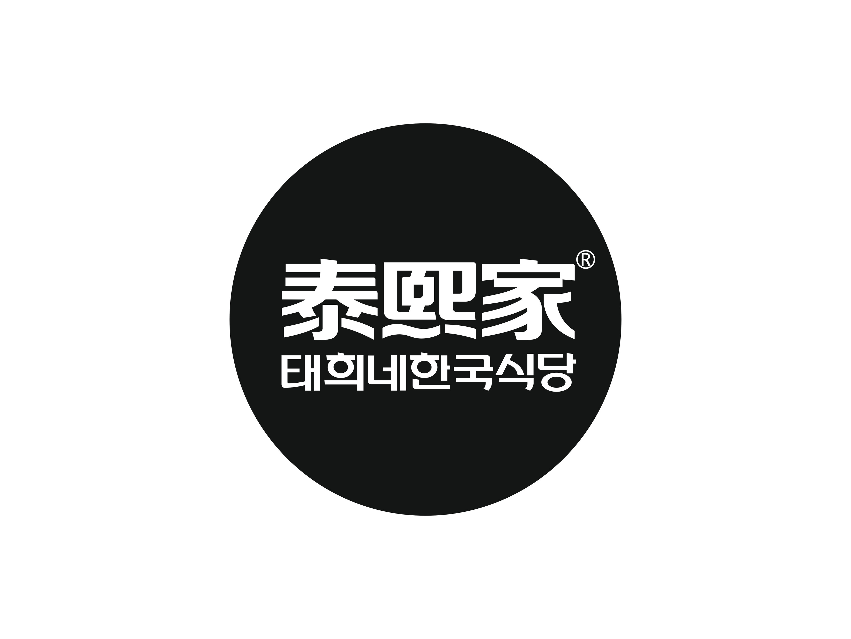              泰熙家(交大店)