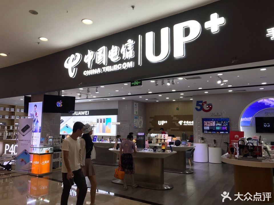 中国电信(上海城营业厅)图片