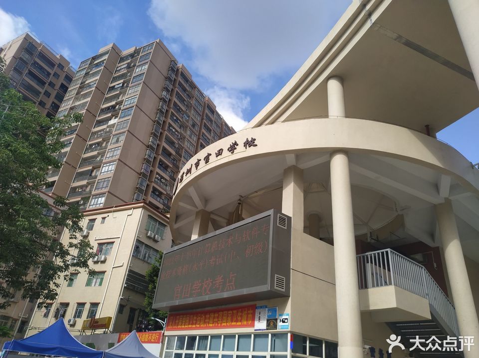 深圳石岩官田学校