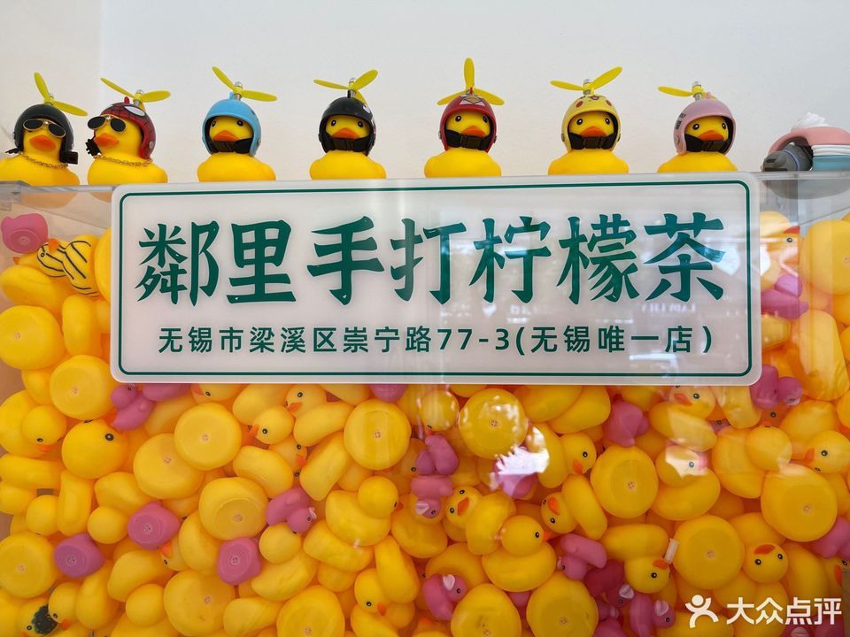 邻里手打柠檬茶无锡首店