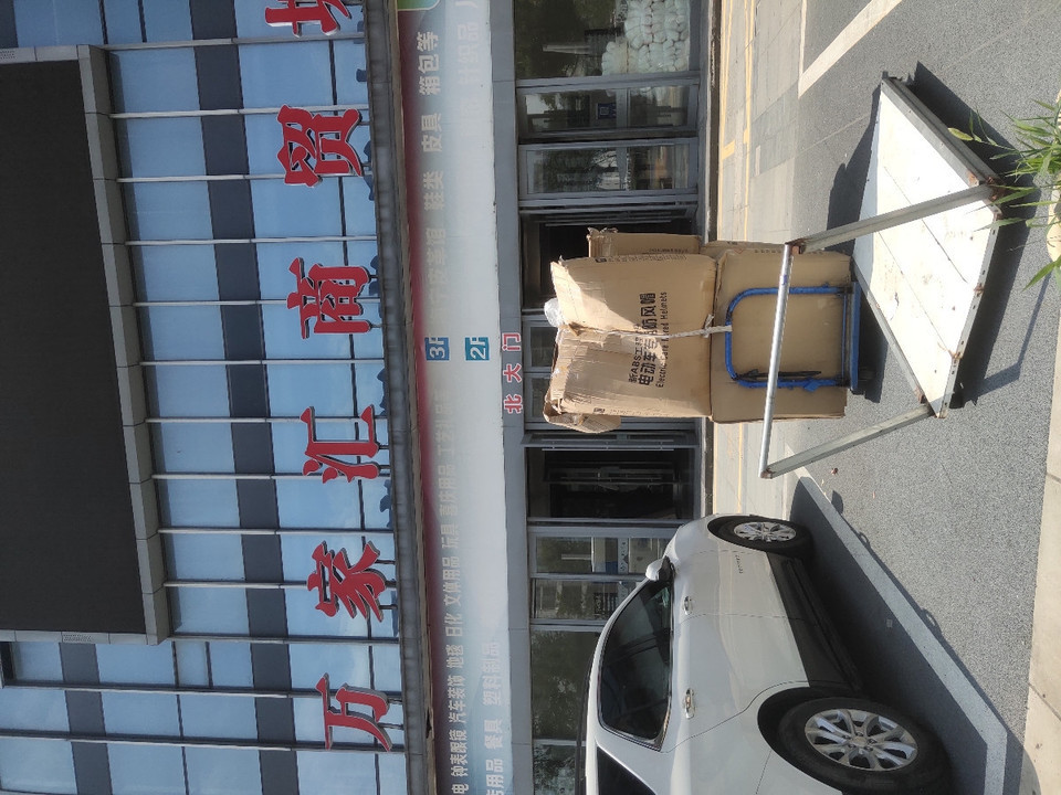 万家汇商贸城