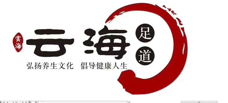 云海足道