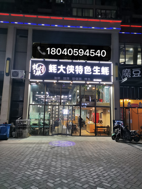 【蚝大侠特色生蚝(南湖店)】蚝大侠特色生蚝(南湖店