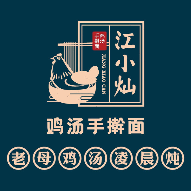 江小灿鸡汤手擀面