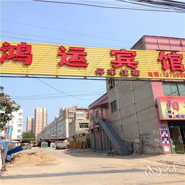 西安馬家灣鴻運賓館(涇渭路店)地址(位置,怎麼去,怎麼走,在哪,在哪裡