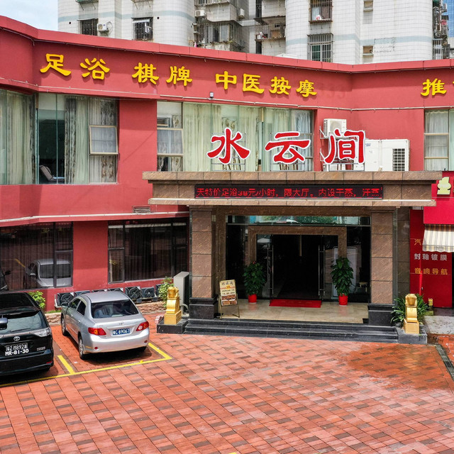 月亮湾休闲会所粤海店
