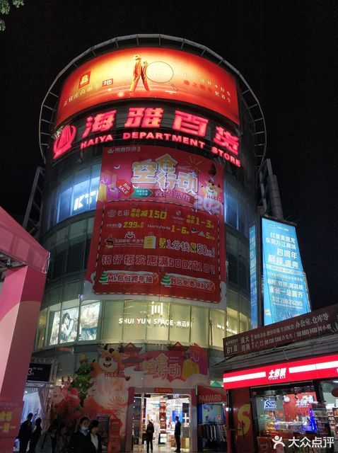 海雅百货东莞南城店