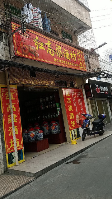 四川高梁酒位于海口市龙华区世贸南路关圣庙(秀英学校西南)推荐菜