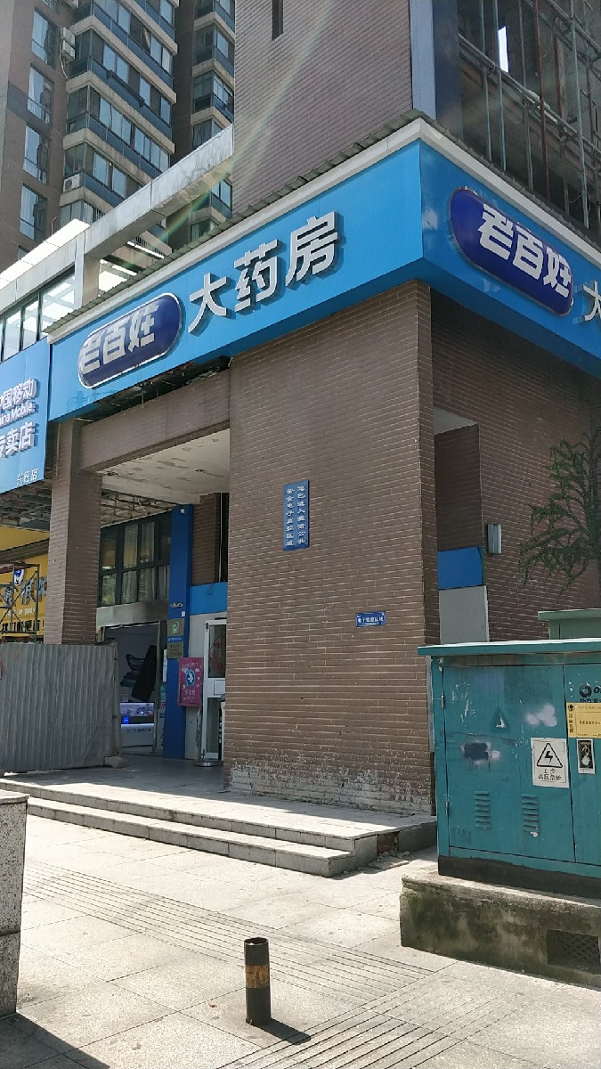 【老百姓大藥房門店】地址,電話,路線,周邊設施_360地圖