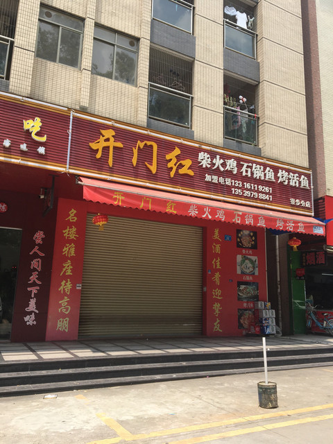 饭店横幅标语图片