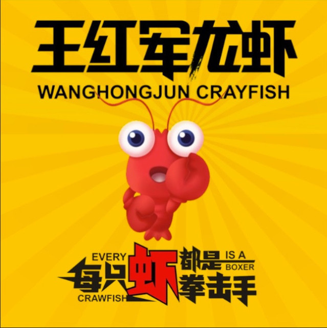 王红军烧烤(新民路总店)图片