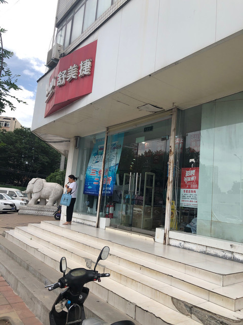 怎么走,在哪,在哪里,在哪儿):郑州市金水区天明路2号电话:舒美捷地址