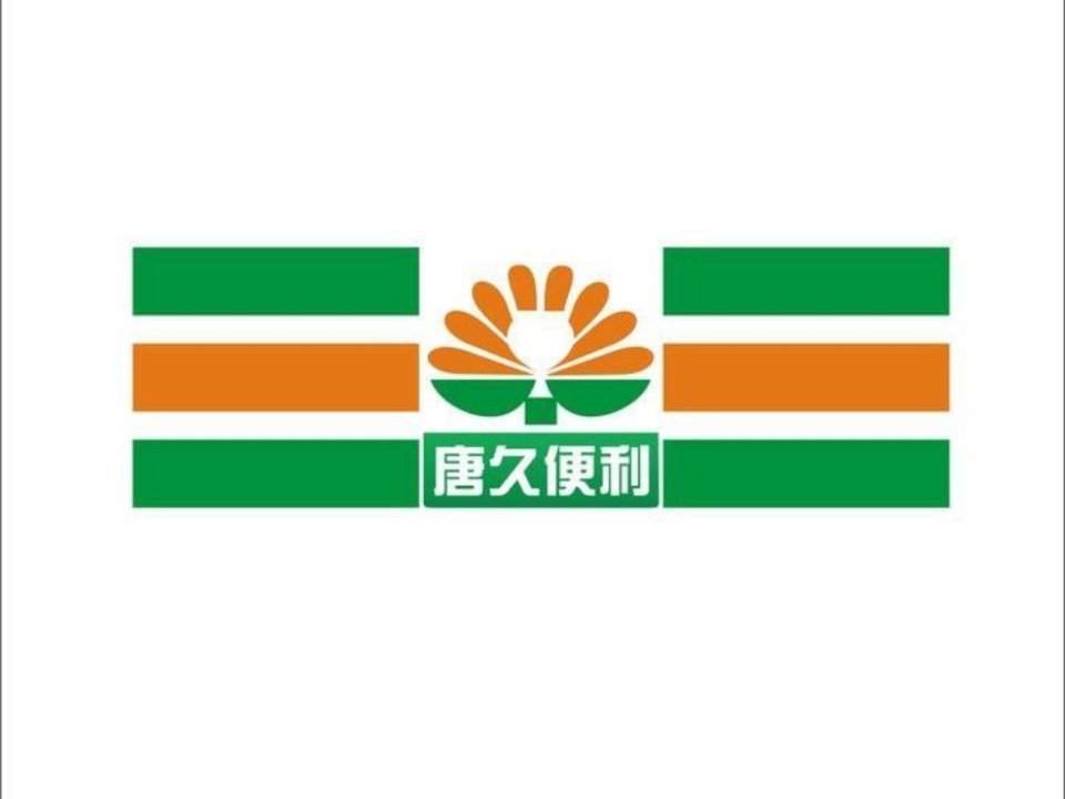 唐久便利店(并州东街卷烟厂店)