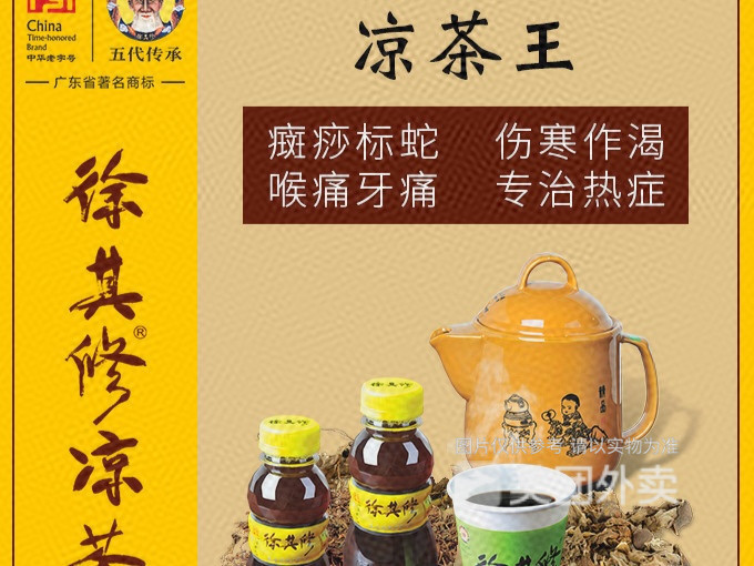 徐其修凉茶(光耀东路店)