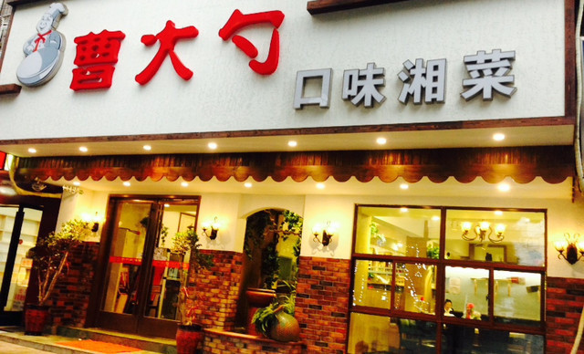 江南公社蔡锷店